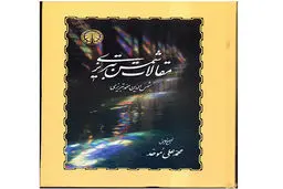 کتابی که ۲۰ سال است از حضرت زهرا(س)، تقدس‌زدایی می‌کند!