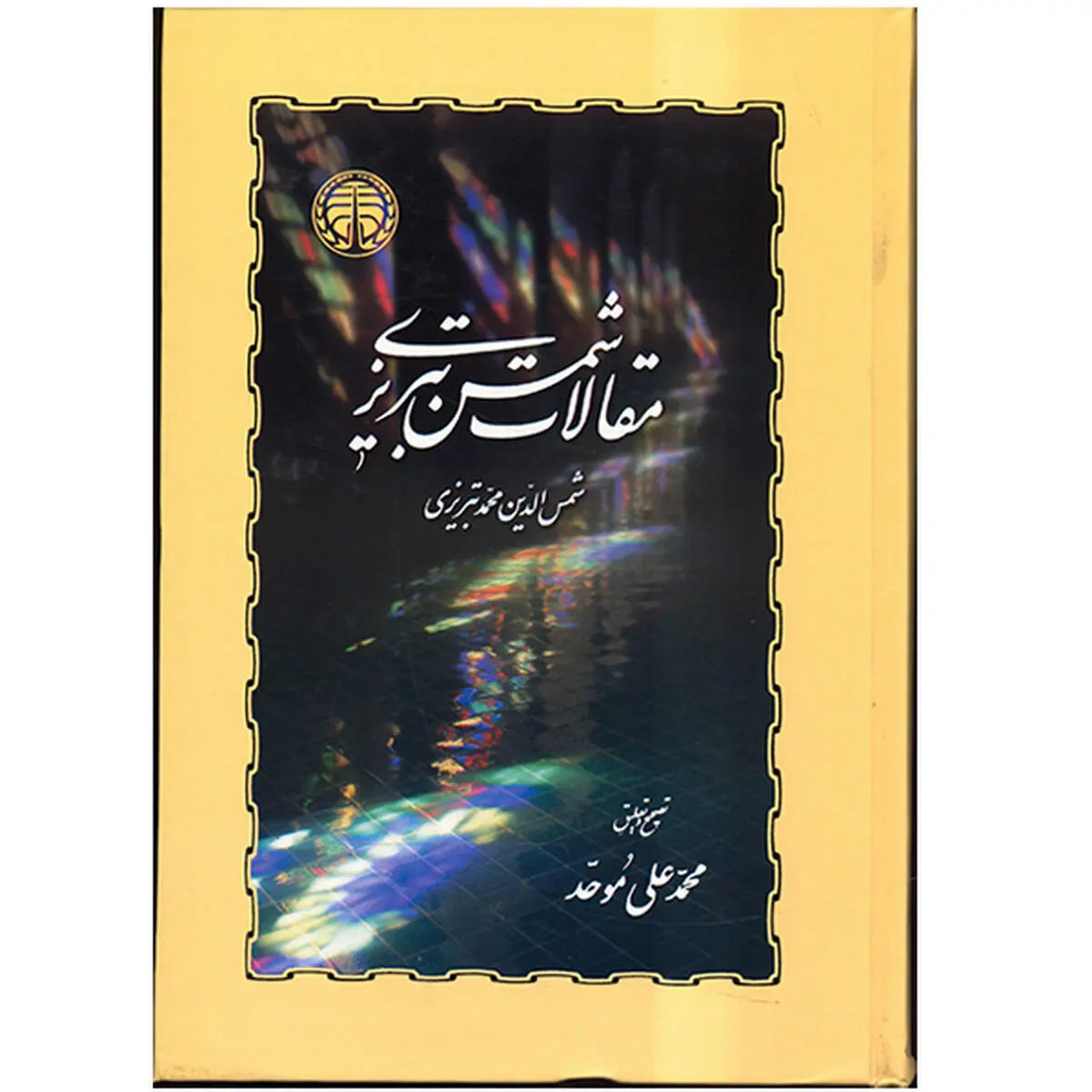 کتابی که ۲۰ سال است از حضرت زهرا(س)، تقدس‌زدایی می‌کند!