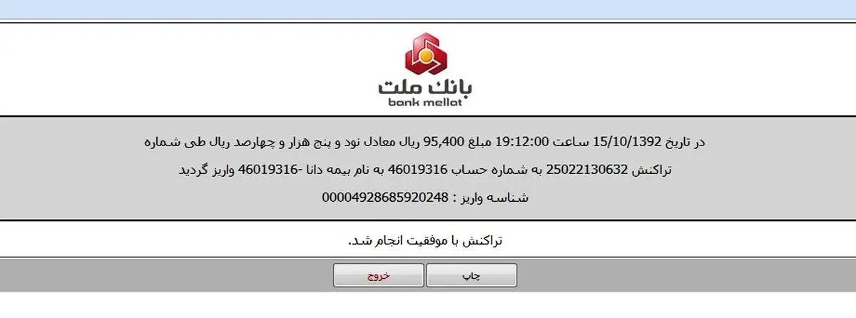 اطلاعات شخصی واریزی افراد در سامانه پرداخت الکترونیک بانک ملت لو رفت