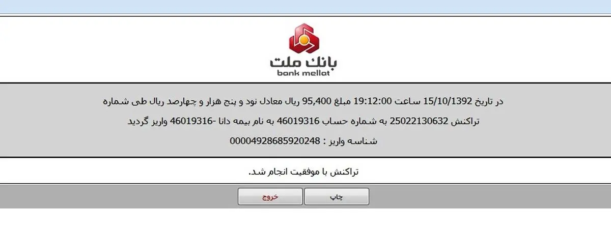 اطلاعات شخصی واریزی افراد در سامانه پرداخت الکترونیک بانک ملت لو رفت