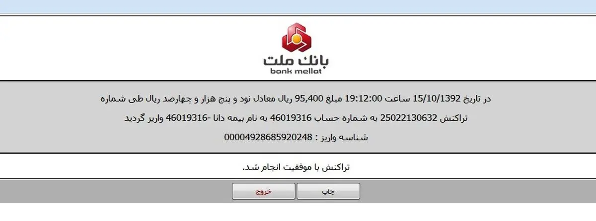 اطلاعات شخصی واریزی افراد در سامانه پرداخت الکترونیک بانک ملت لو رفت