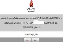 انتشار اطلاعات شخصی پرداخت‌کنندگان اینترنتی حق بیمه ارتباطی با سامانه تامین اجتماعی ندارد