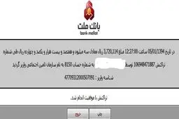 انتشار اطلاعات شخصی پرداخت‌کنندگان اینترنتی حق بیمه ارتباطی با سامانه تامین اجتماعی ندارد