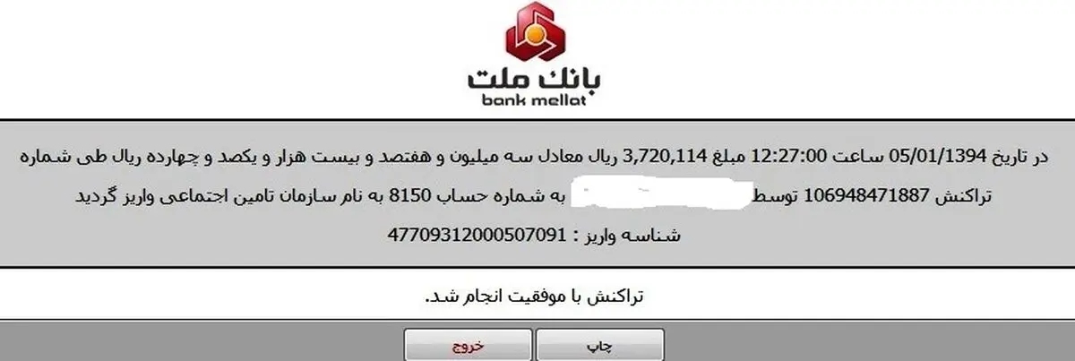 انتشار اطلاعات شخصی پرداخت‌کنندگان اینترنتی حق بیمه ارتباطی با سامانه تامین اجتماعی ندارد