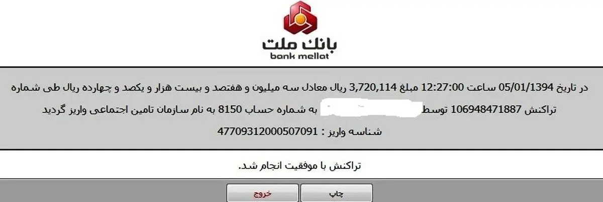 انتشار اطلاعات شخصی پرداخت‌کنندگان اینترنتی حق بیمه ارتباطی با سامانه تامین اجتماعی ندارد