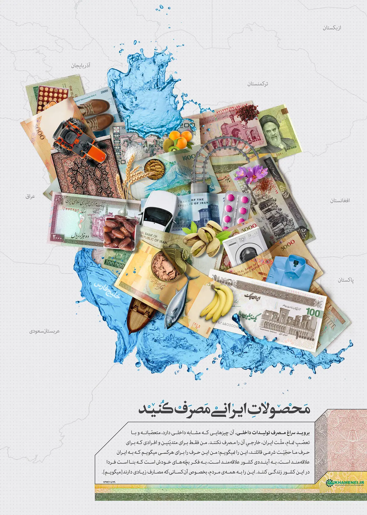 گرافیک:: محصولات ایرانی مصرف کنید