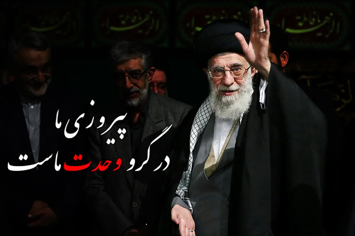 فیلم:: کلیپ تصویری "پیروزی ما در گرو وحدت ماست"