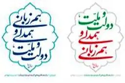 سال جدید، فرصتی برای احیای اخلاق، وحدت و مودت است