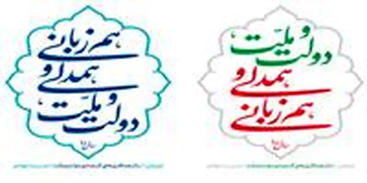 سال جدید، فرصتی برای احیای اخلاق، وحدت و مودت است