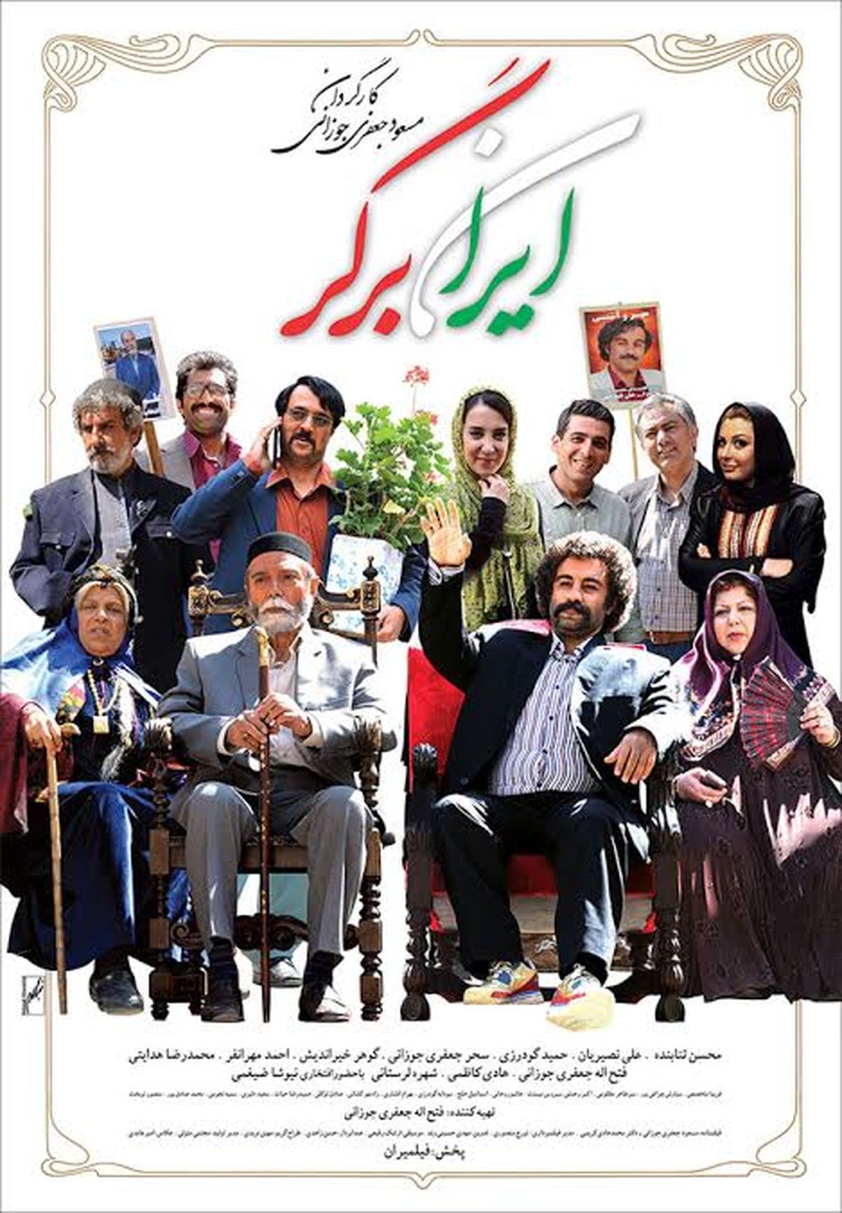 "ایران برگر" در صدر فروش فیلم‌های اکران نوروزی قرار گرفت