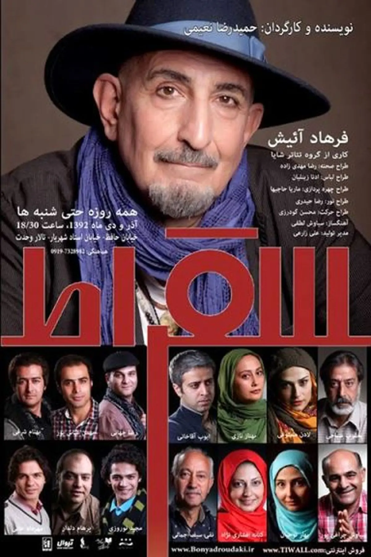 "سقراط" به نفع هنرمندان بیمار اجرا شد