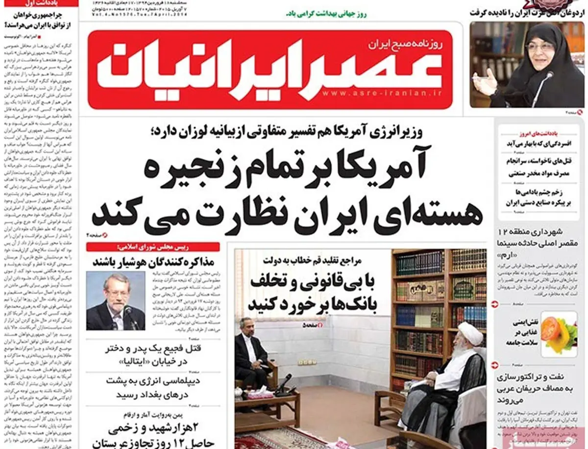 گزارش تصویری:: روزنامه‌های سه‌شنبه ۱۸ فروردین ۹۴