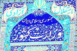 شورای راهبری توسعه مدیریت وزارت کشور تشکیل شد