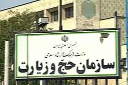 سازمان حج و زیارت نسبت به حرمت‌شکنی دو مأمور عربستان سعودی اطلاعیه صادر کرد