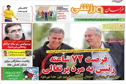 گزارش تصویری:: روزنامه‌های چهارشنبه ۱۹ فروردین ۹۴