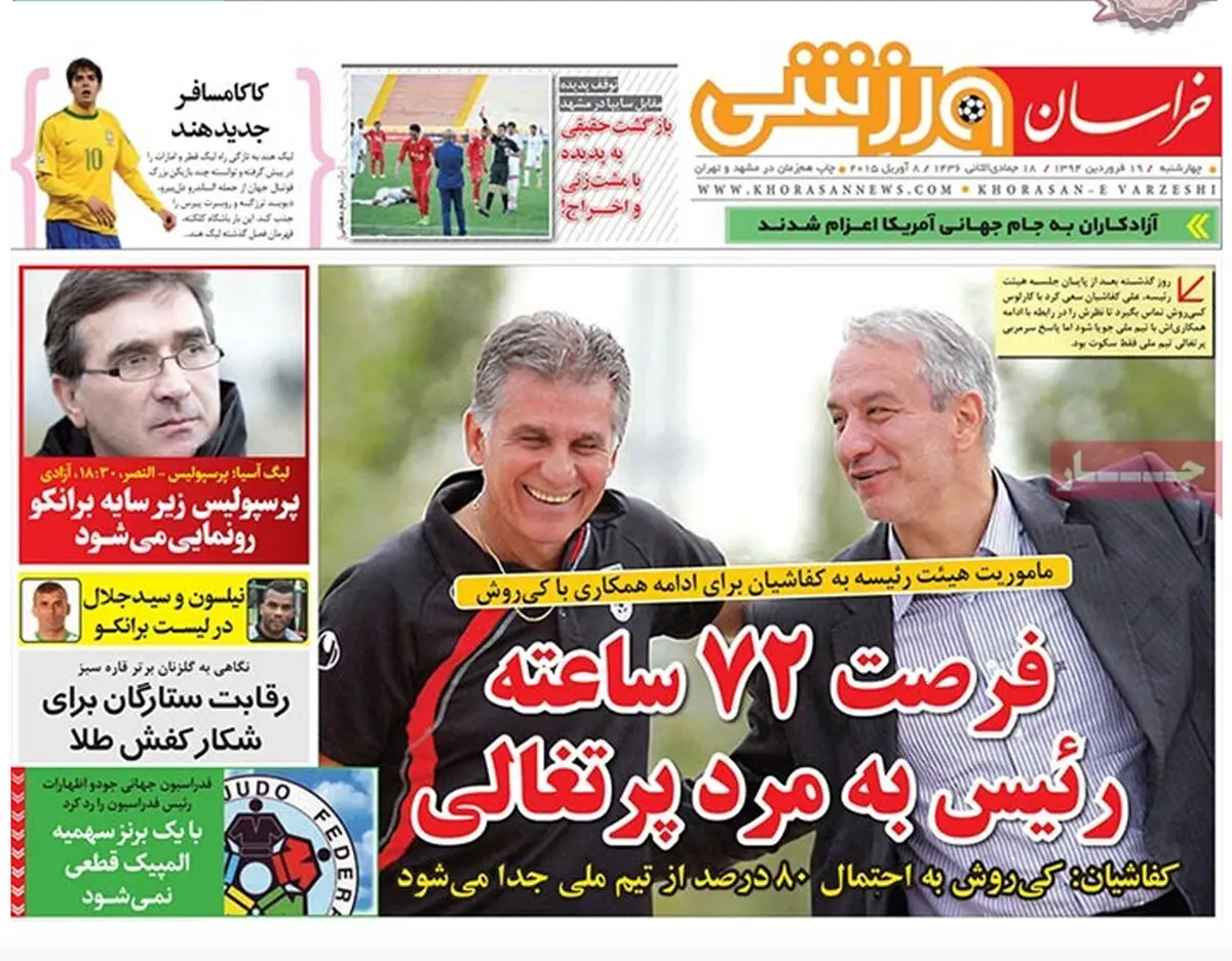 گزارش تصویری:: روزنامه‌های چهارشنبه ۱۹ فروردین ۹۴