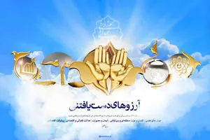 گرافیک:: آرزوهای دست‌یافتنی