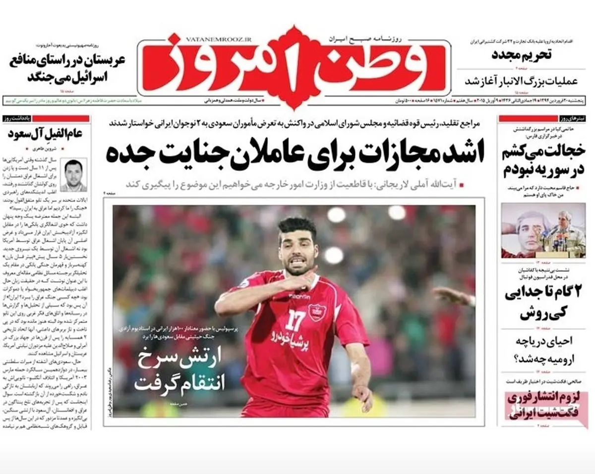 گزارش تصویری:: روزنامه‌های پنجشنبه ۲۰ فروردین ۹۴