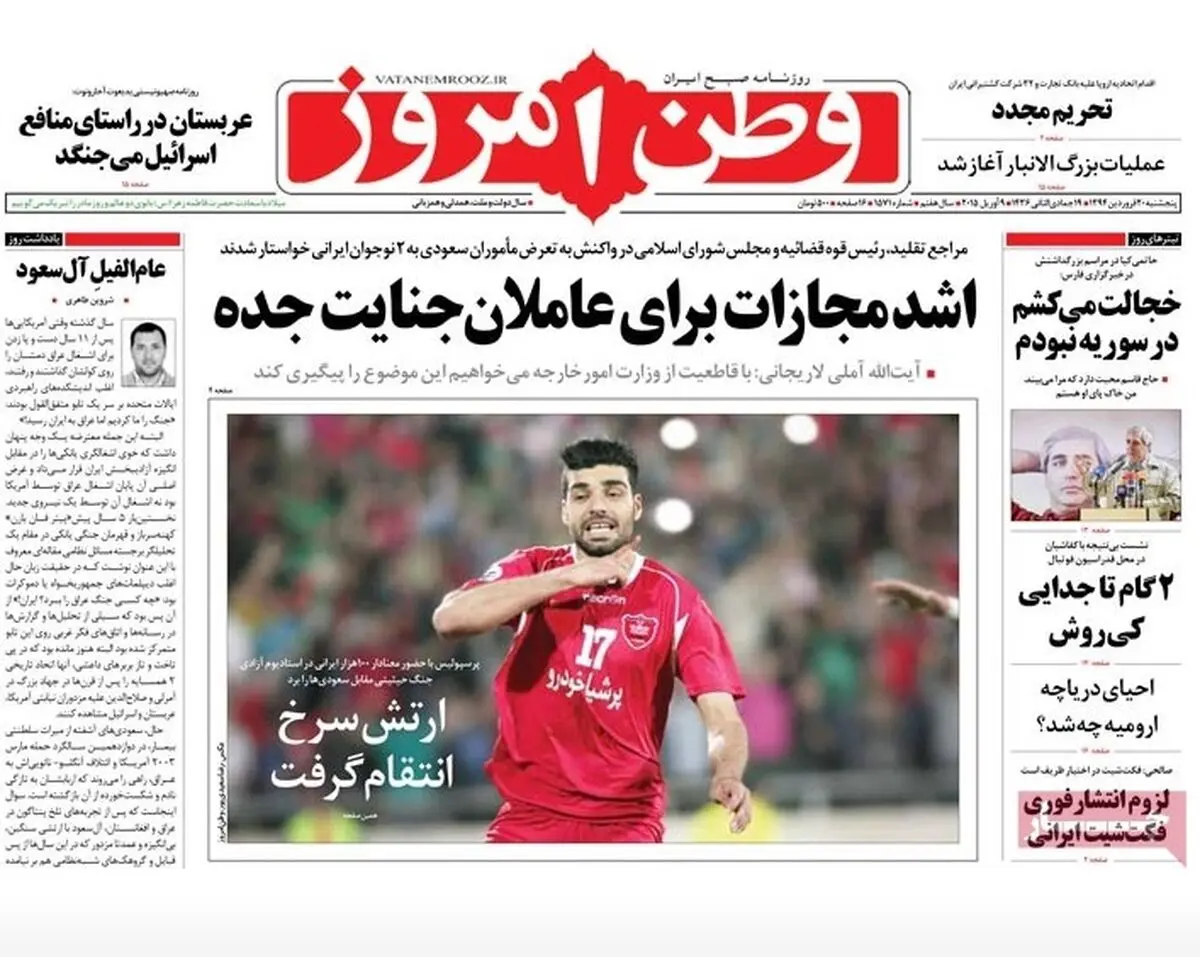 گزارش تصویری:: روزنامه‌های پنجشنبه ۲۰ فروردین ۹۴
