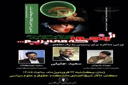 بیانیه مطبوعاتی لوزان در دانشگاه تهران نقد و بررسی می‌شود