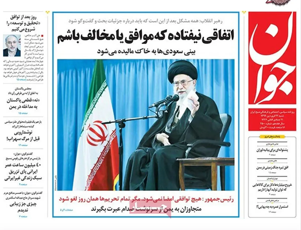 گزارش تصویری:: روزنامه‌های شنبه ۲۲ فروردین ۹۴