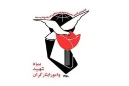 بنیاد شهید از تلویزیون قدردانی کرد