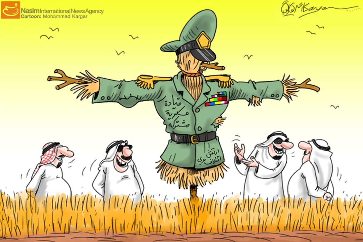 کاریکاتور:: قدرت پوشالی ائتلاف عربی