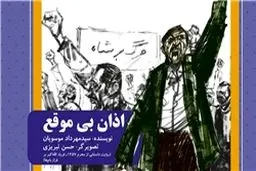 روایت روزهای انقلاب در داستان 