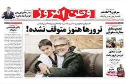 گزارش تصویری:: روزنامه‌های یکشنبه ۲۳ فروردین ۹۴