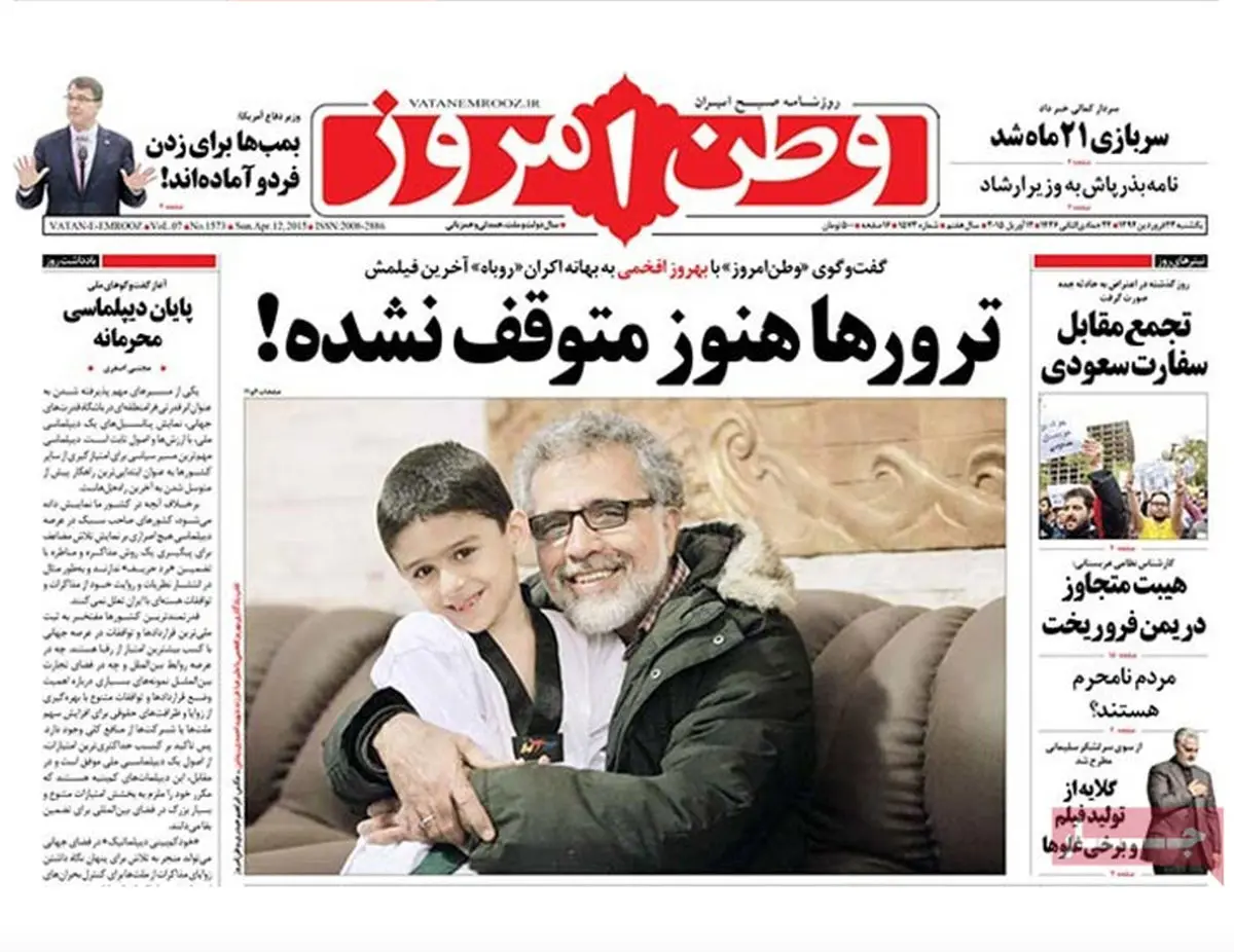 گزارش تصویری:: روزنامه‌های یکشنبه ۲۳ فروردین ۹۴