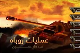 بازی ایرانی 