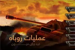 بازی ایرانی 