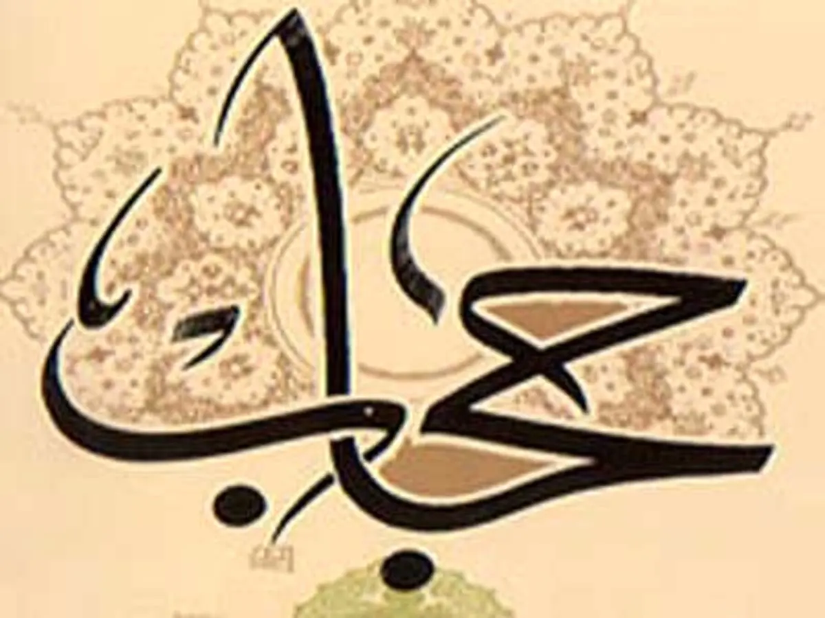 "حجاب در آیات و روایات" منتشر می‌شود