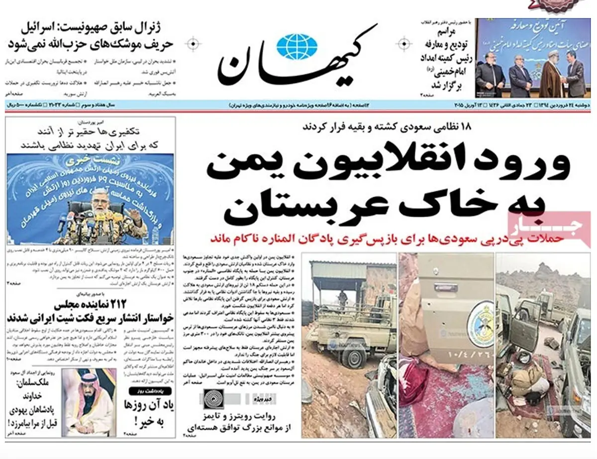 گزارش تصویری:: روزنامه‌های دوشنبه ۲۴ فروردین ۹۴