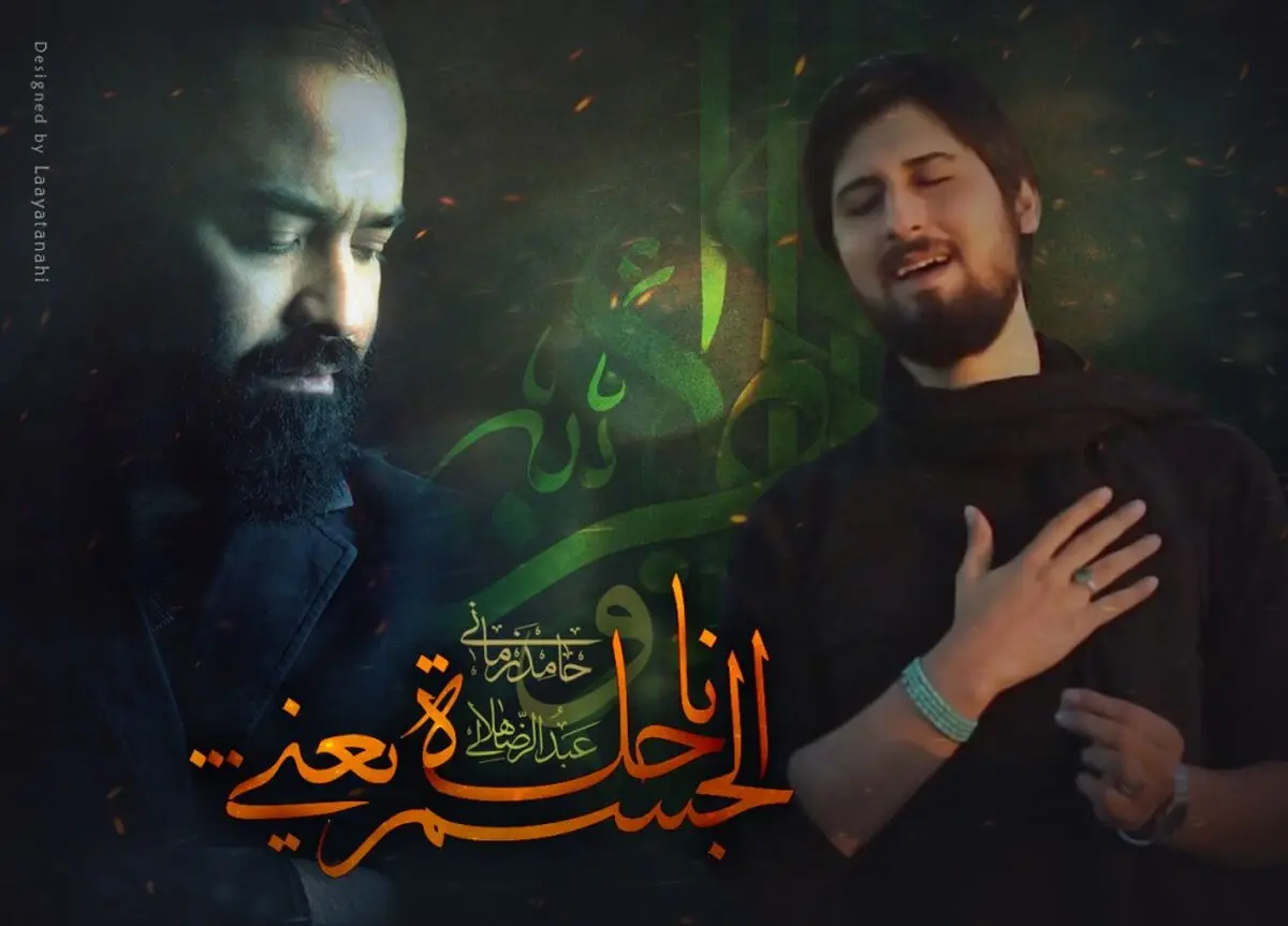 فیلم:: کلیپ تصویری "نَـاحِلَهَ الْـجِسْمِ یَعنی"