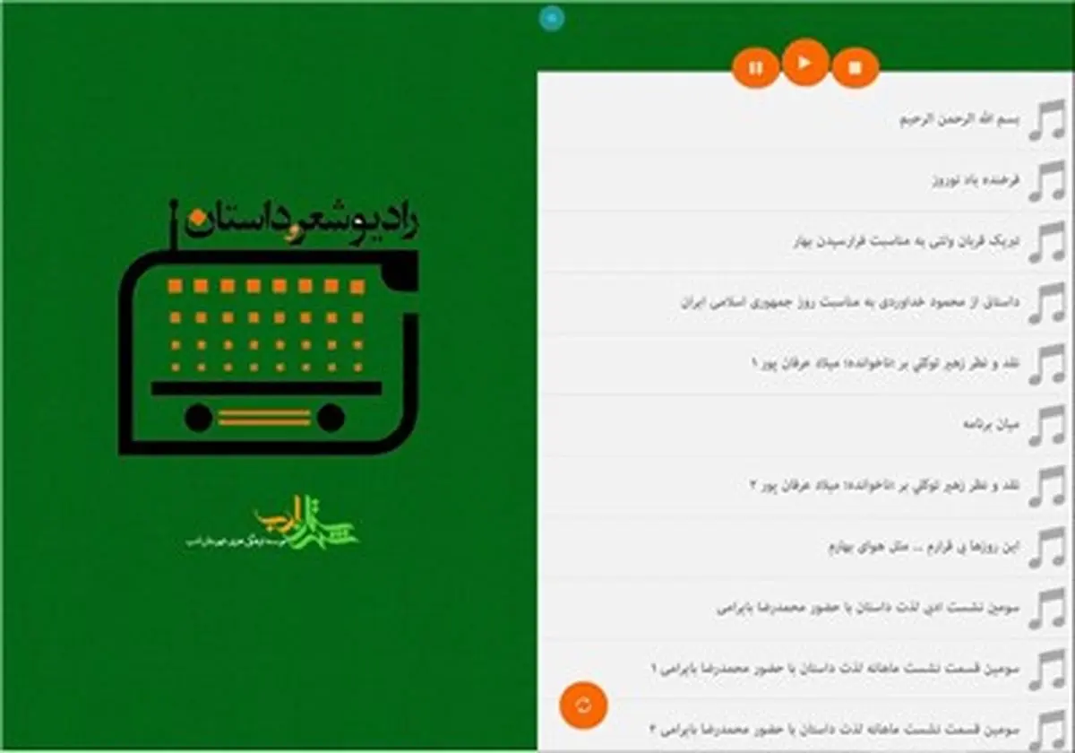 اپلیکیشن "رادیو شعر و داستان" راه‌اندازی می‌شود