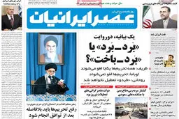 گزارش تصویری:: روزنامه‌های شنبه ۱۵ فروردین ۹۴