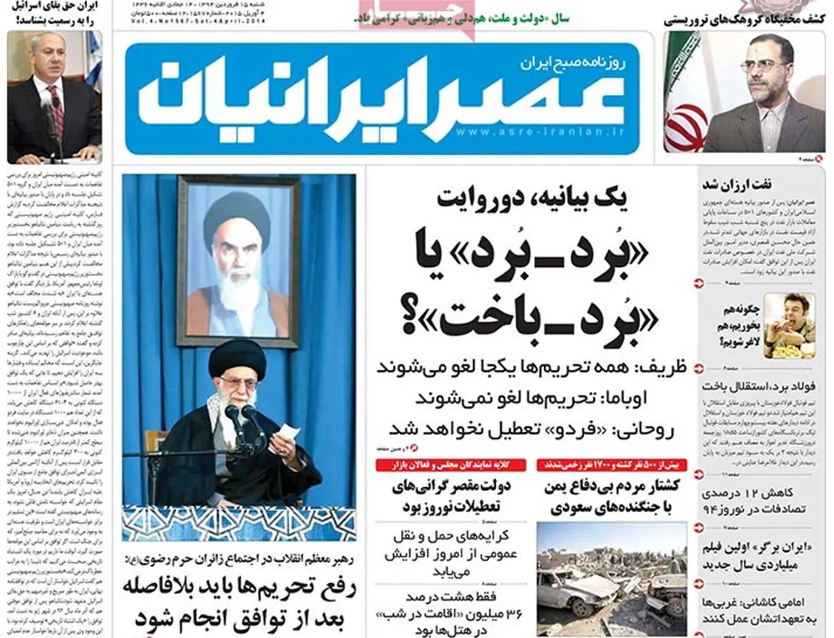 گزارش تصویری:: روزنامه‌های شنبه ۱۵ فروردین ۹۴
