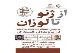 مناظره از ژنو تا لوزان در دانشگاه تربیت مدرس برگزار می‌شود