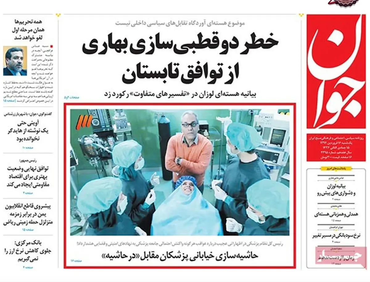 گزارش تصویری:: روزنامه‌های یکشنبه ۱۶ فروردین ۹۴