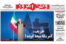 گزارش تصویری:: روزنامه‌های دوشنبه ۱۷ فروردین ۹۴