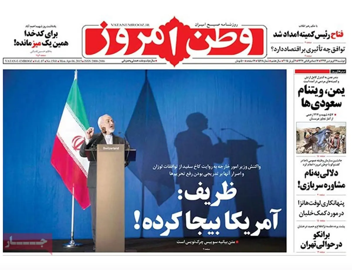 گزارش تصویری:: روزنامه‌های دوشنبه ۱۷ فروردین ۹۴