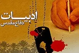 عربلو: ادبیات انقلاب در سایه ادبیات دفاع مقدس مغفول مانده است