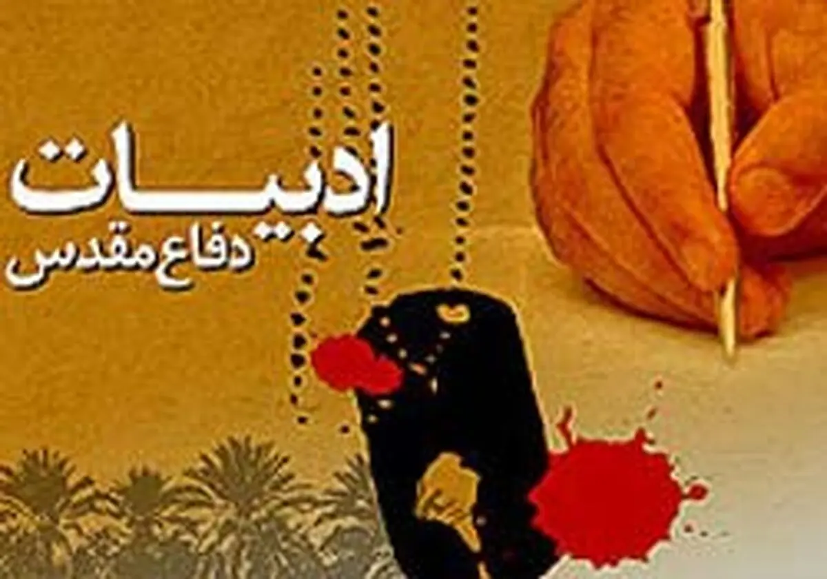 عربلو: ادبیات انقلاب در سایه ادبیات دفاع مقدس مغفول مانده است