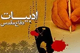 عربلو: ادبیات انقلاب در سایه ادبیات دفاع مقدس مغفول مانده است