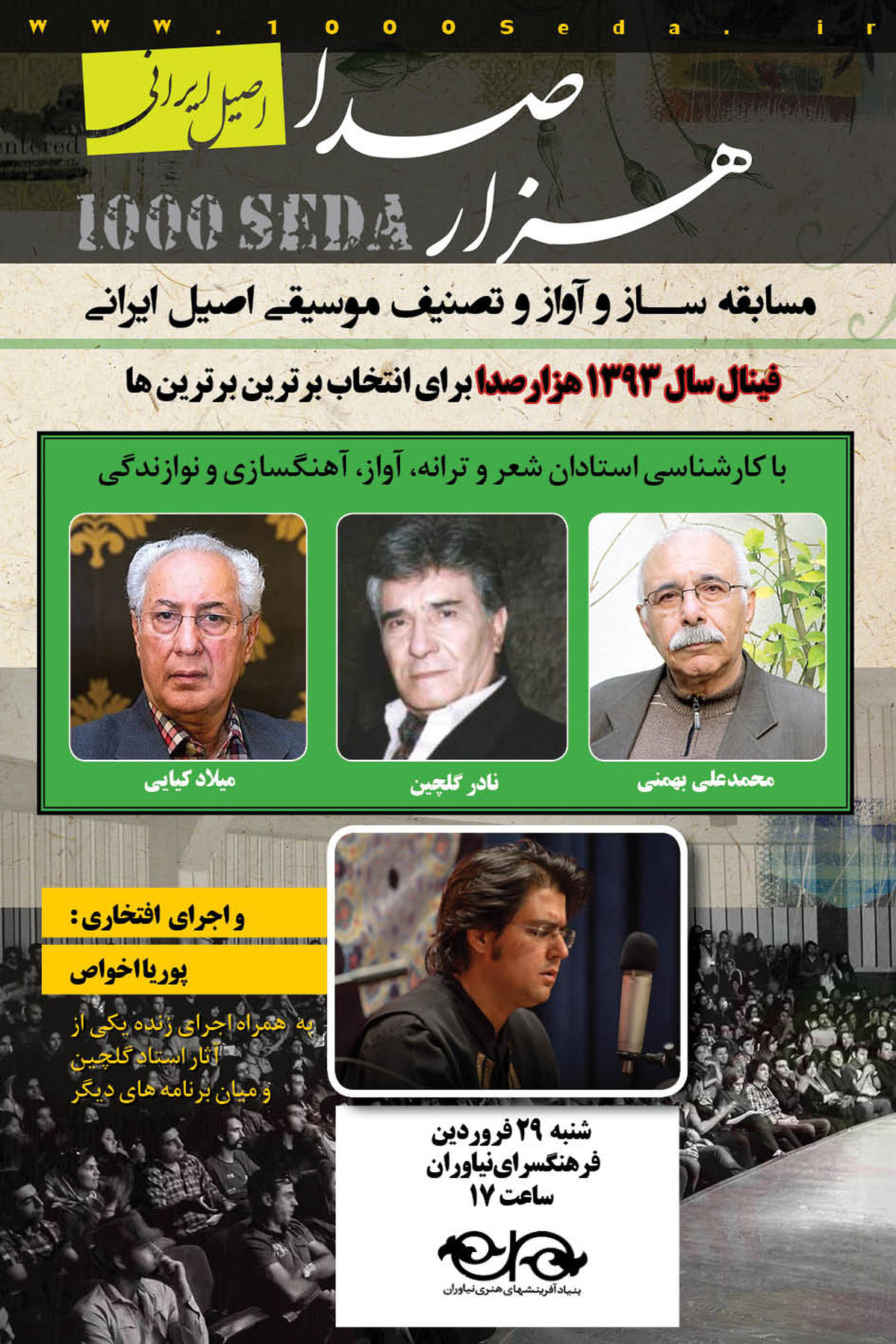 برنامه نهایی موسیقی "هزار صدای ایرانی" در نیاوران برگزار می‌شود