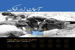 کتاب جدید حمید داوودآبادی با عنوان 