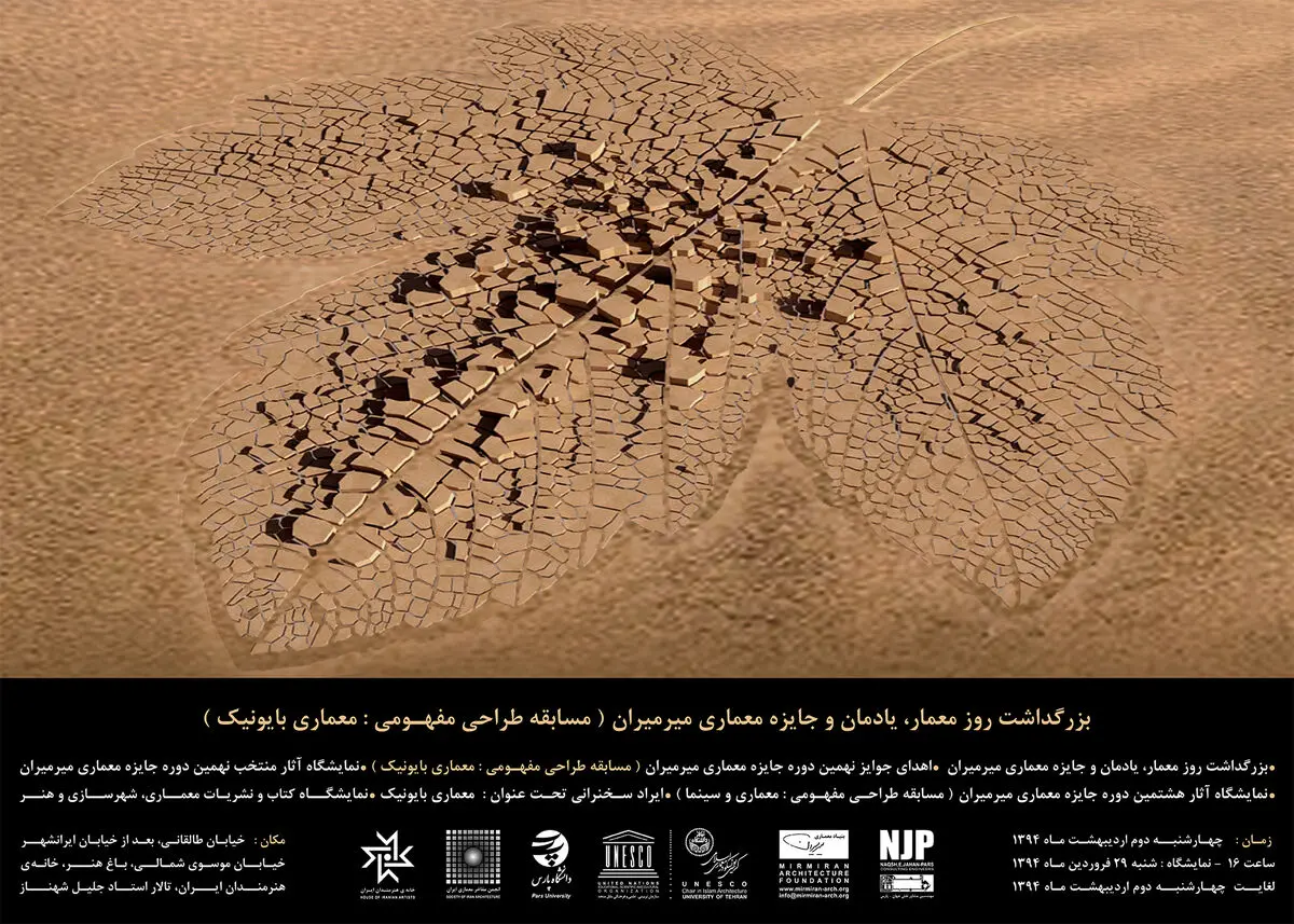 خانه هنرمندان، میزبان نهمین دوره "میرمیران" شد