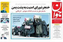 گزارش تصویری:: روزنامه‌های چهارشنبه ۲۶ فروردین ۹۴