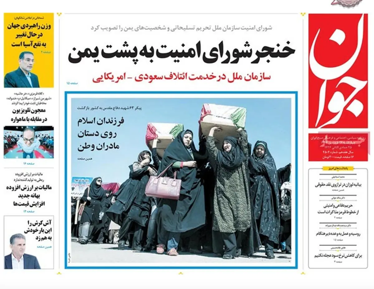 گزارش تصویری:: روزنامه‌های چهارشنبه ۲۶ فروردین ۹۴